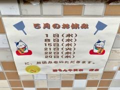 粉もんや・笑楽