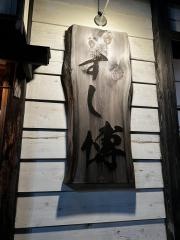 すし博