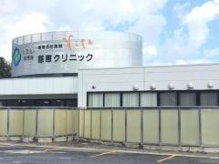青森慈恵会病院
