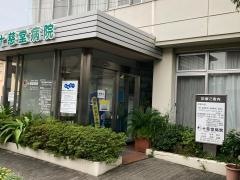 十慈堂病院