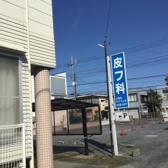 ときわクリニック