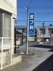 ときわクリニック