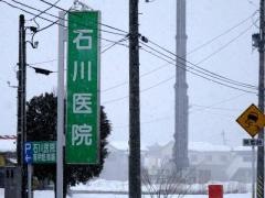 石川医院