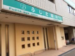 ふじた眼科