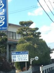 永井レディースクリニック