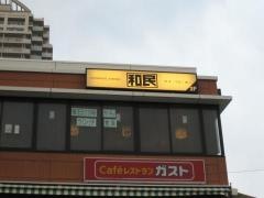 ガスト　板橋駅前店