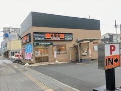 吉野家　尾久橋通り皿沼店
