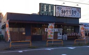 まいどおおきに食堂　金沢神宮寺食堂