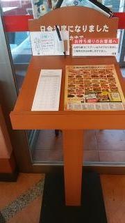 餃子の王将　市川橋店