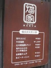 焼肉酒房・燔家