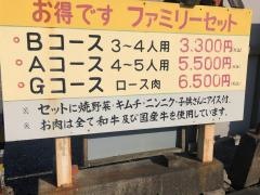 焼肉こしき