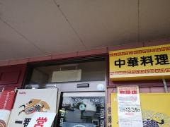初野屋