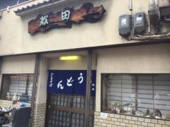 殿田