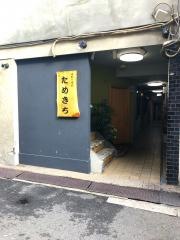 ためきち