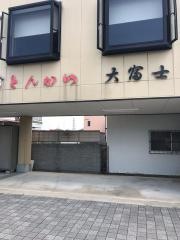 大富士