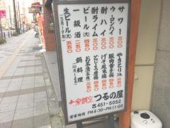 つるの屋割烹