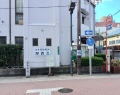 日本基督教団　堺教会