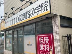 ＩＴＴＯ個別指導学院　横須賀田浦校