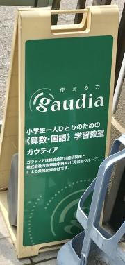 ガウディア　烏丸御池教室
