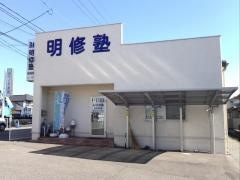 明修塾　妹尾南教室