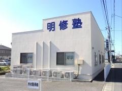 明修塾　妹尾南教室