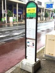 「新町二丁目」バス停留所