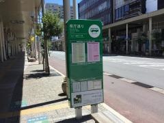 「新町二丁目」バス停留所