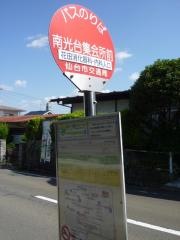 「南光台集会所前」バス停留所