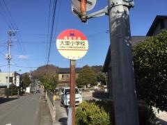 「大里学校」バス停留所