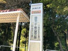 「地区センター高久蓮池公園」バス停留所