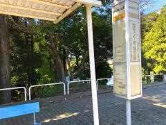 「地区センター高久蓮池公園」バス停留所