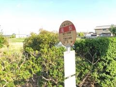 「尾梨」バス停留所