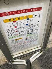 「東町五丁目」バス停留所