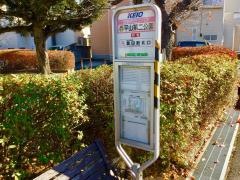 「西平山第二公園」バス停留所