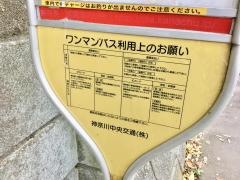 「権現堂」バス停留所