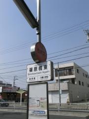 「篠原橋東」バス停留所