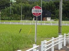 「小美観音前」バス停留所