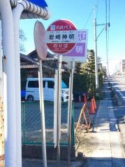 「岩崎神明」バス停留所