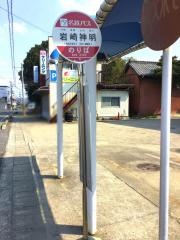 「岩崎神明」バス停留所