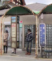 「東山二条」バス停留所