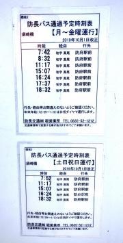 「須崎橋」バス停留所