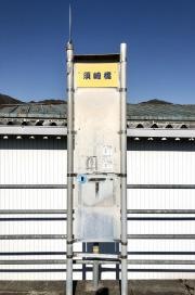 「須崎橋」バス停留所