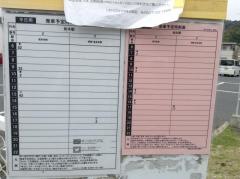 「立石口」バス停留所