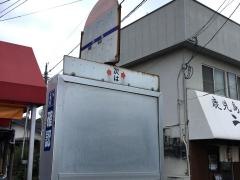 「西梅林」バス停留所