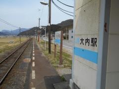 大内駅