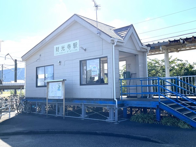 財光寺駅