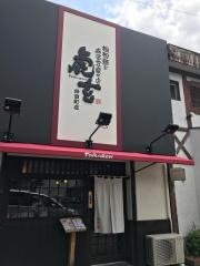 神田町虎玄