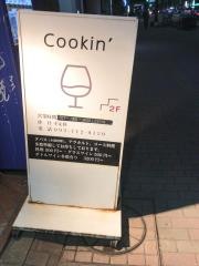 ビストロ＆ワインバー　クッキン