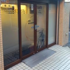 森島鍼灸接骨院