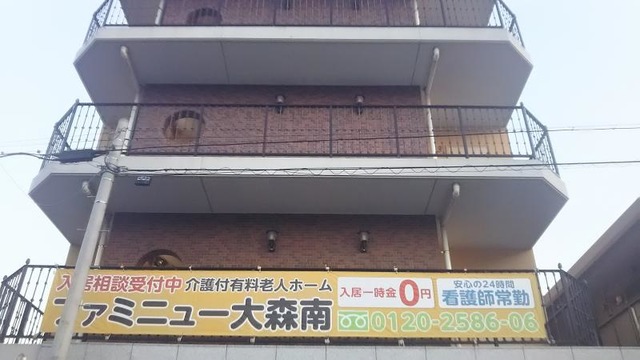 ファミニュー大森南